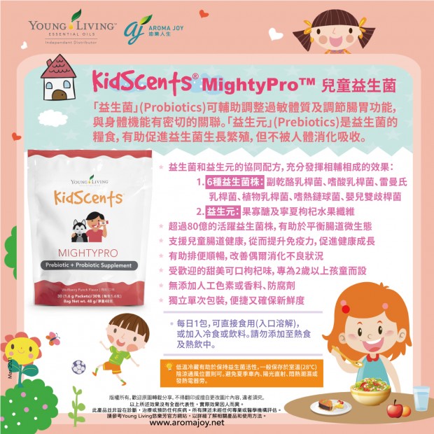 KidScents MightyPro 兒童益生菌